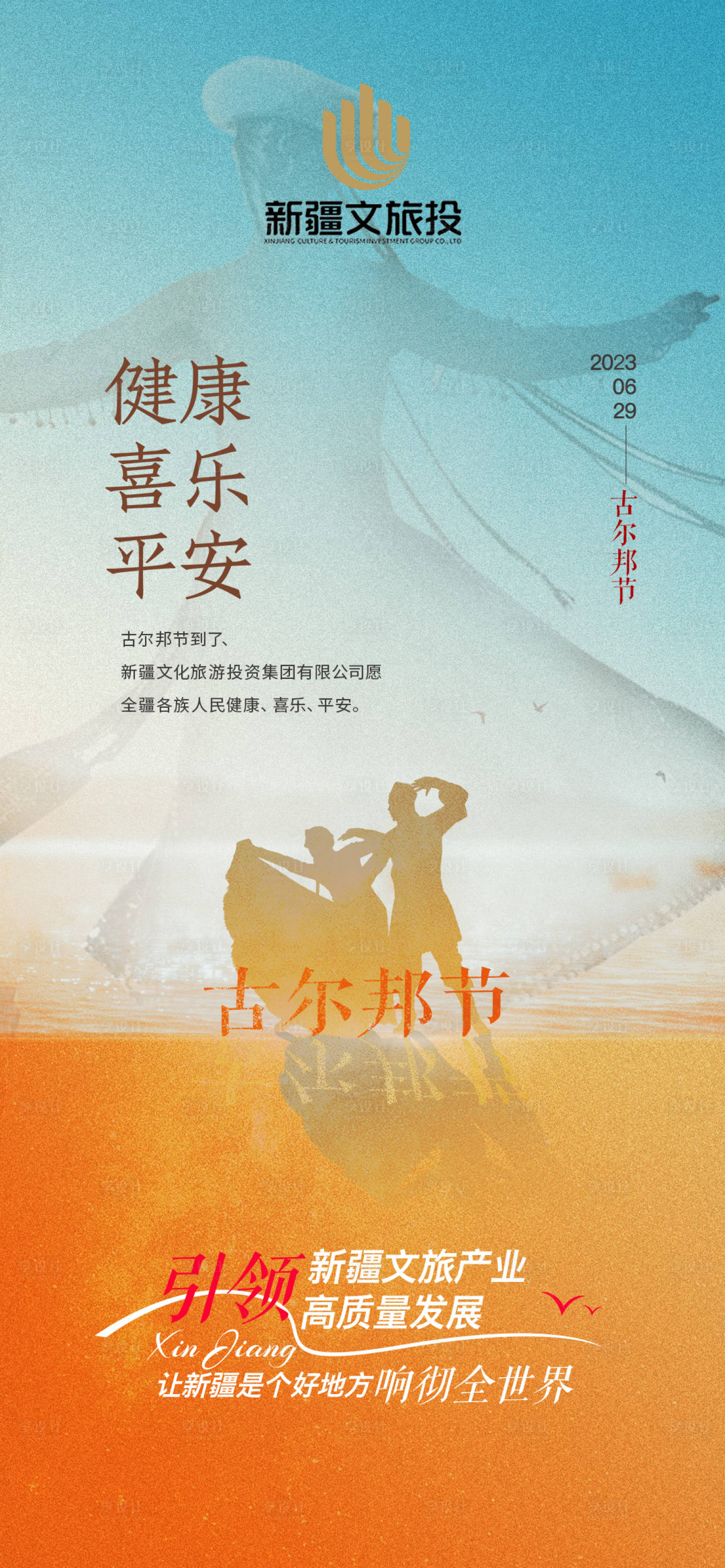 源文件下載【享設計】搜索編號：93760017502898968【新疆節日古爾邦節海報】