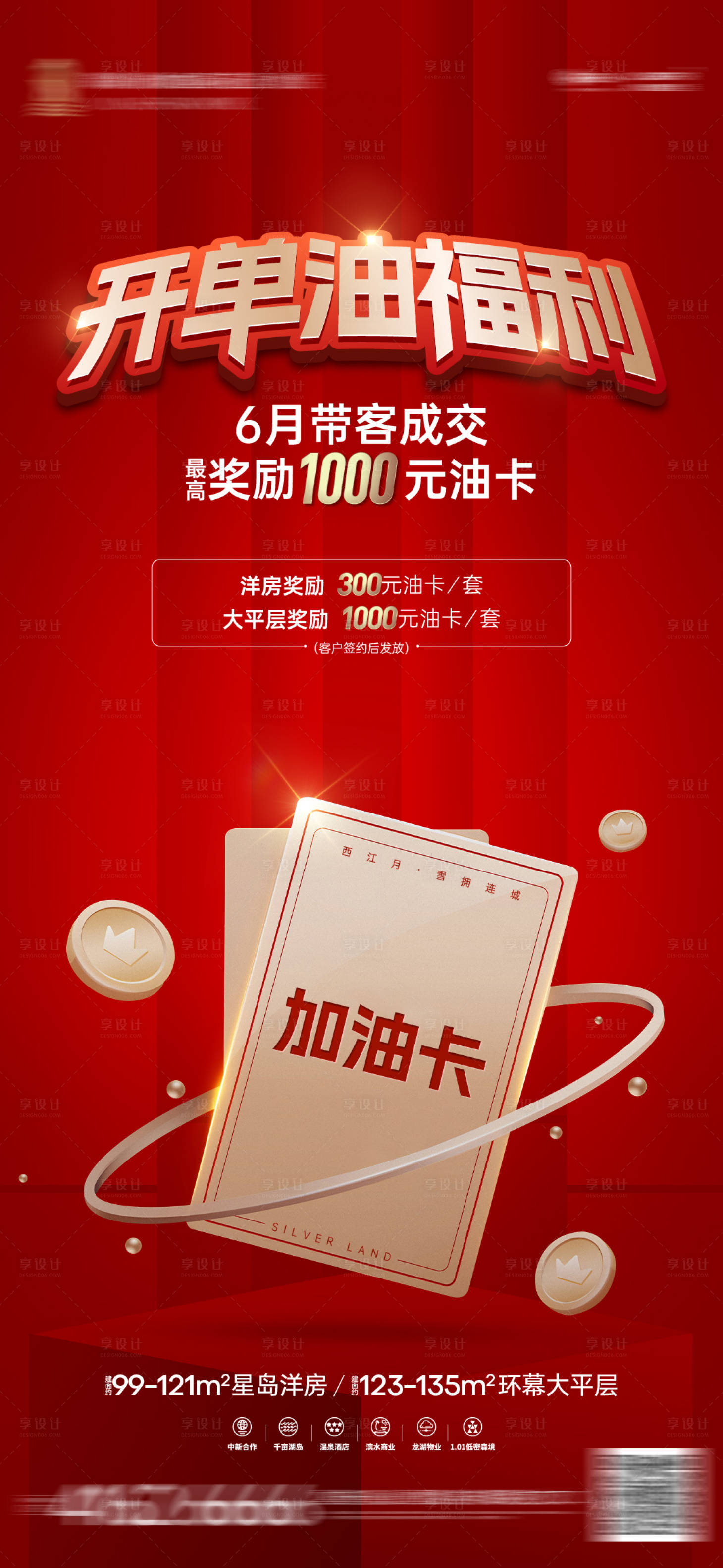 源文件下载【享设计】搜索编号：53930017737711062【地产福利海报】