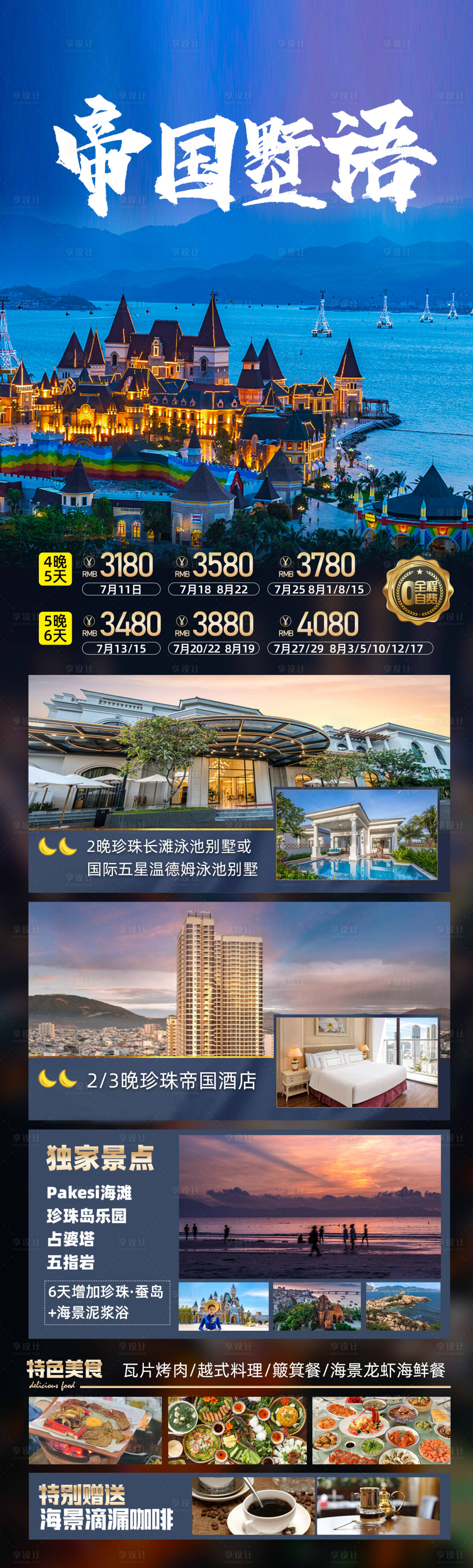 源文件下载【享设计】搜索编号：80770017256797317【帝国墅语】