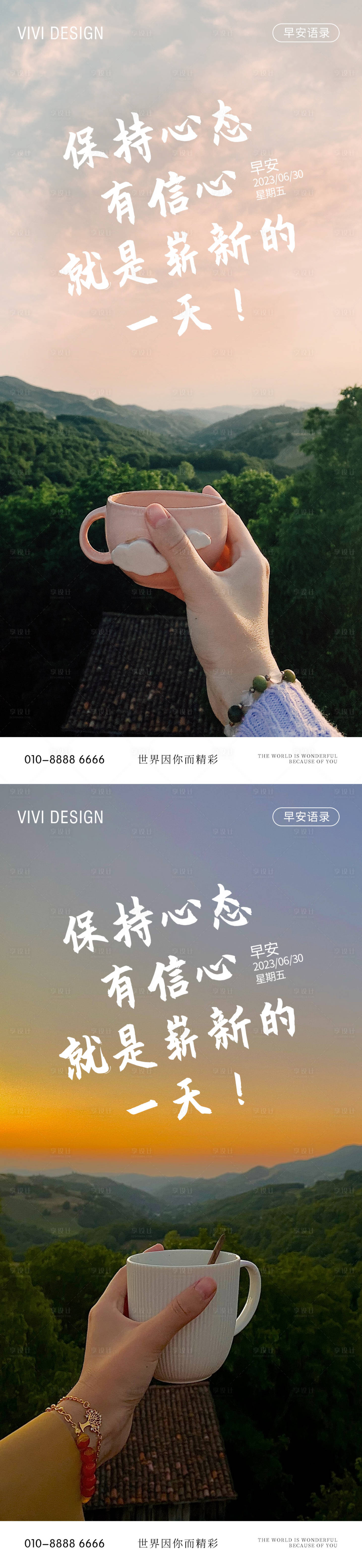 源文件下载【享设计】搜索编号：16100017705628069【早安励志日签海报】
