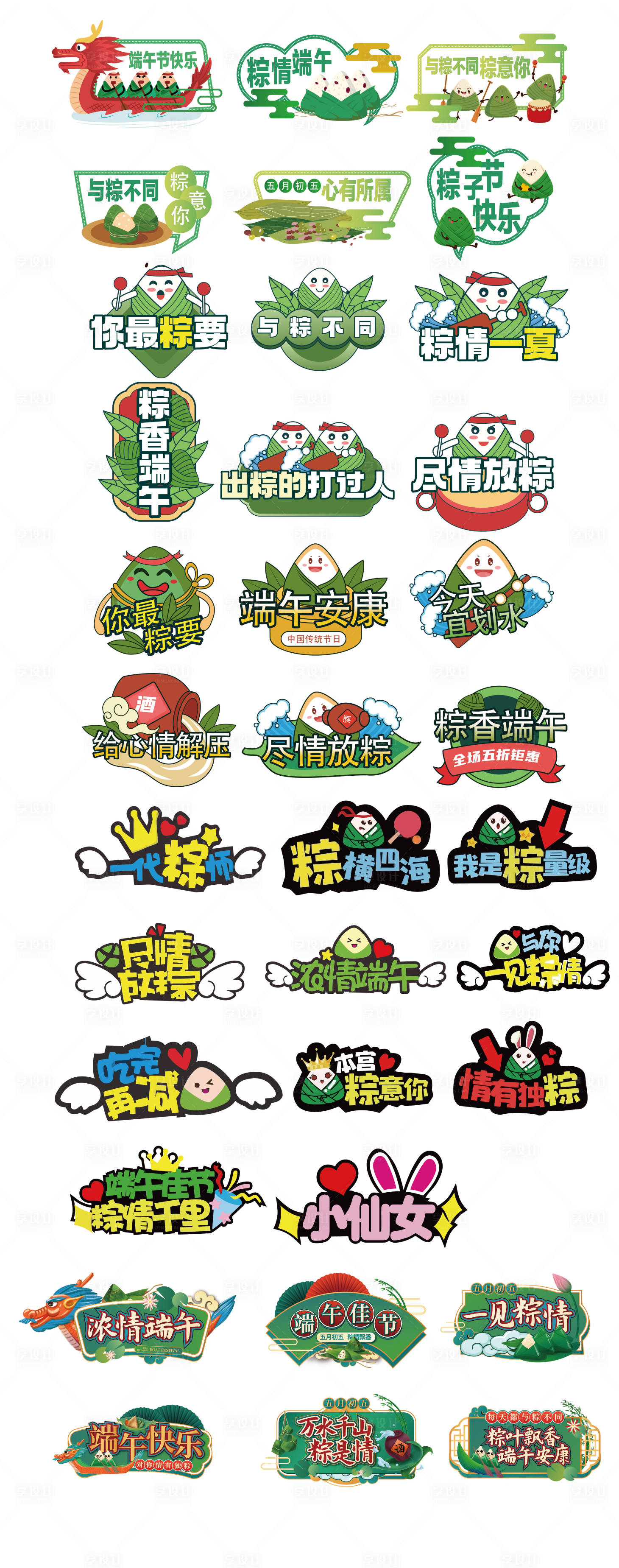 源文件下载【端午节异形手举牌】编号：45250017301171735