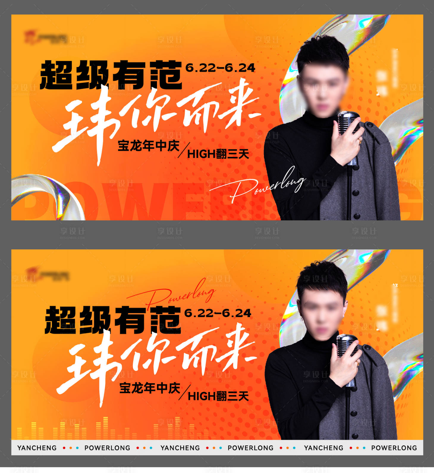 源文件下载【地产年中庆活动背景板】编号：90820017607567442