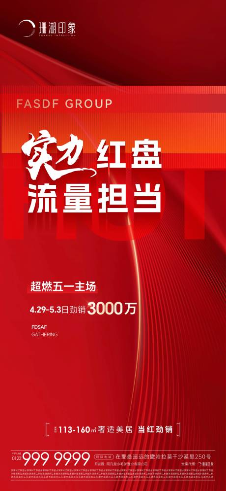源文件下载【地产热销海报】编号：45870017119227139