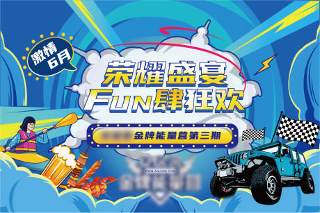 源文件下载【赛车烧烤啤酒派对活动背景板】编号：59550017159954582