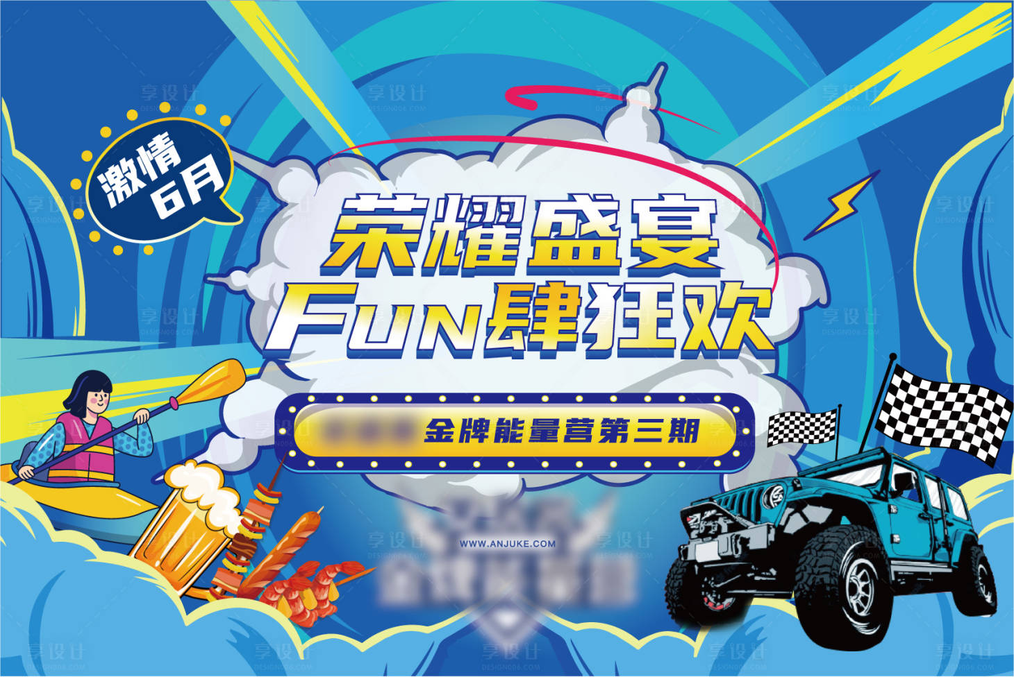 源文件下載【享設(shè)計】搜索編號：59550017159954582【賽車燒烤啤酒派對活動背景板】