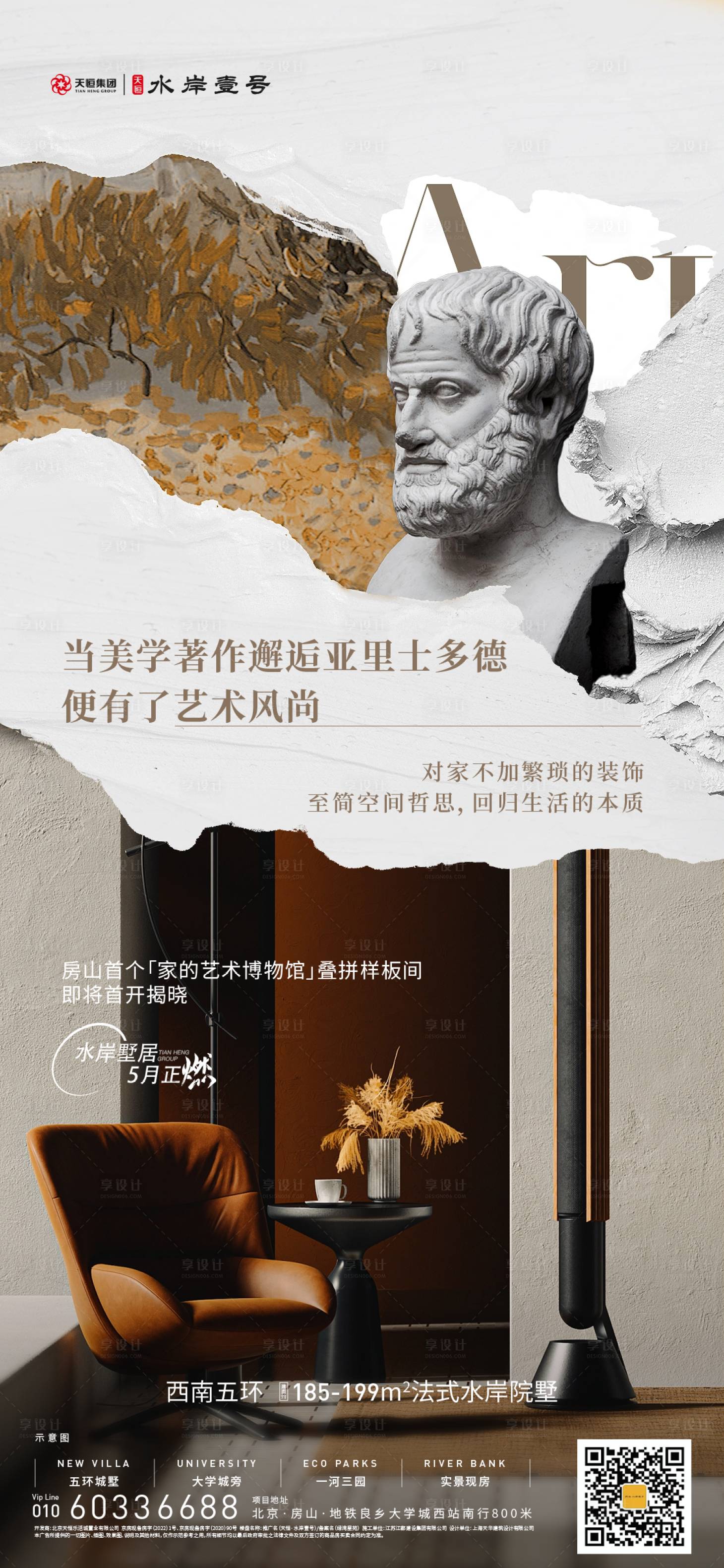 源文件下载【享设计】搜索编号：77630017547645088【样板间开放海报】