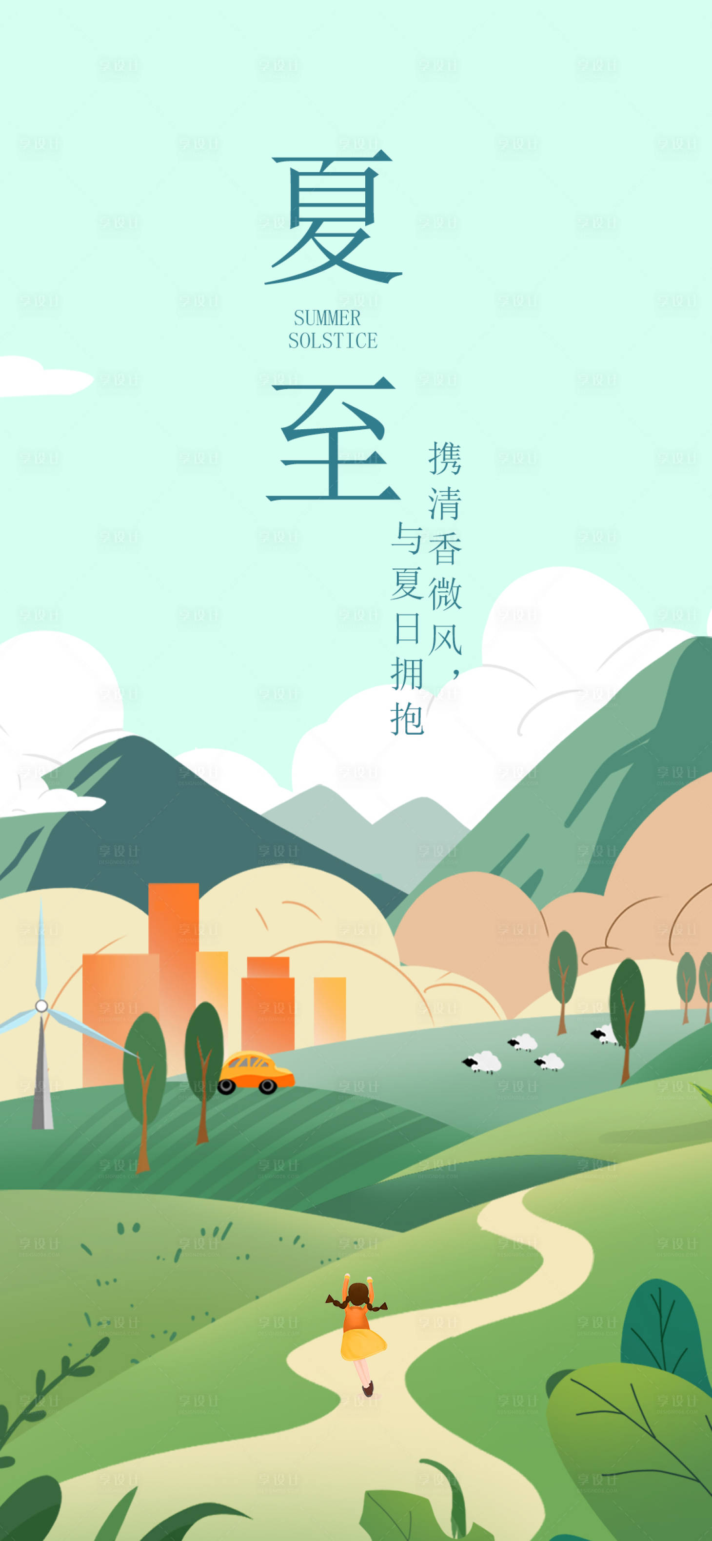 源文件下载【夏至节气海报】编号：67160017355814685