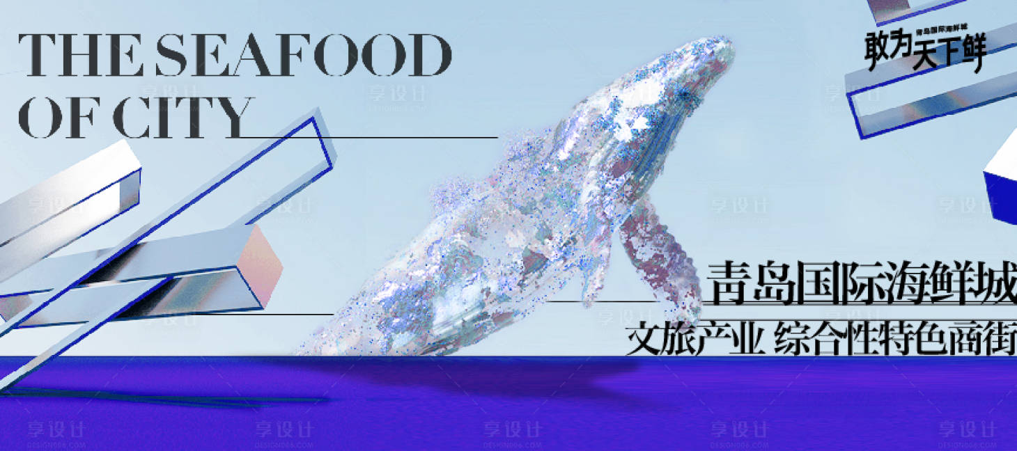 源文件下載【享設(shè)計(jì)】搜索編號：85390017706117550【地產(chǎn)商業(yè)海鮮活動(dòng)主題kv】