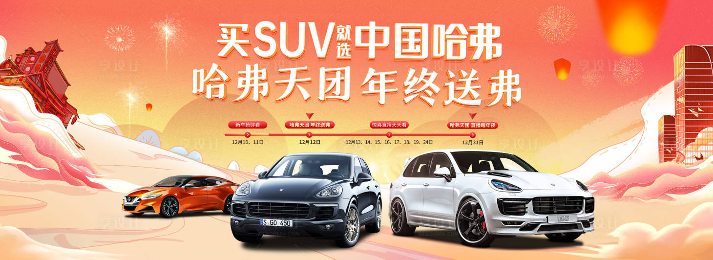 源文件下载【汽车年终钜惠活动背景板】编号：65960017158827893
