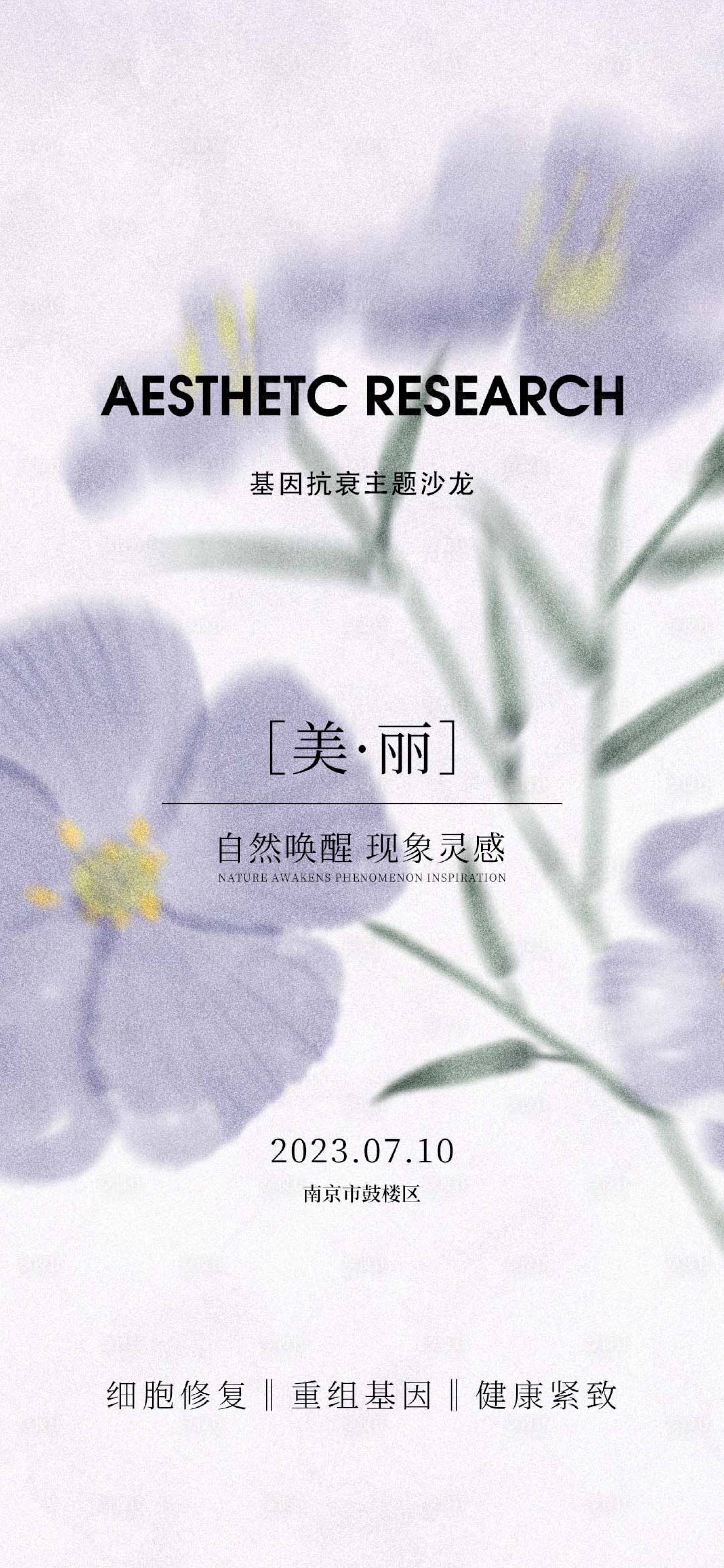 源文件下載【基因主題沙龍海報】編號：56560017704185952