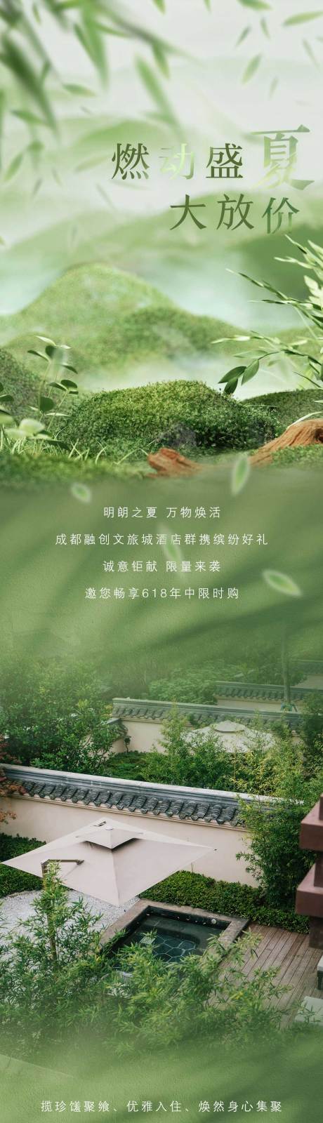 源文件下载【享设计】搜索编号：54600017311723122【酒店旅游618大促长图专题设计】