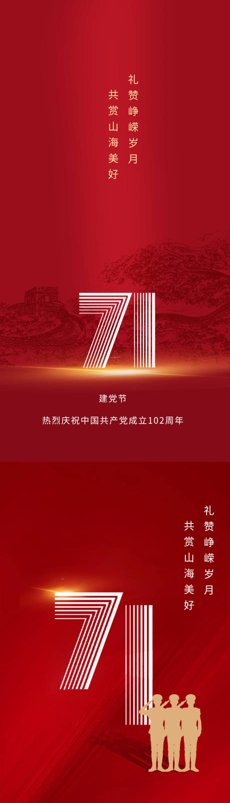 源文件下载【享设计】搜索编号：99180017185375762【建党节海报】