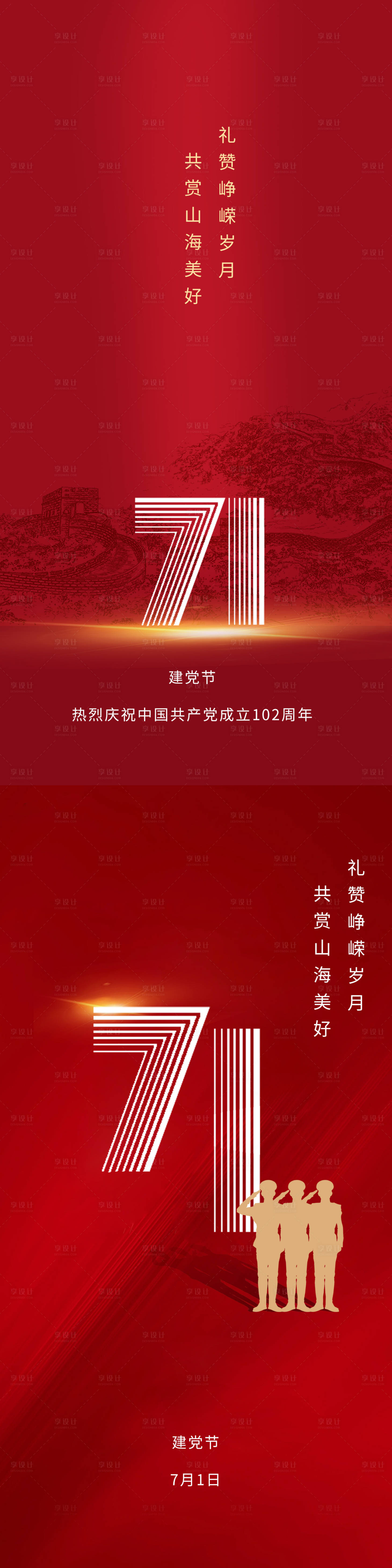 源文件下載【享設計】搜索編號：99180017185375762【建黨節海報】