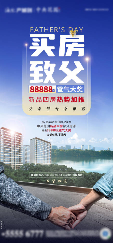 源文件下载【地产父亲节促销刷屏海报】编号：44630017354324939