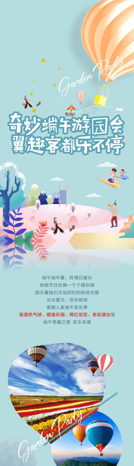 源文件下载【文旅节日度假长图】编号：20230628101819893