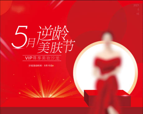源文件下載【美膚節(jié)】編號：51040017365577480
