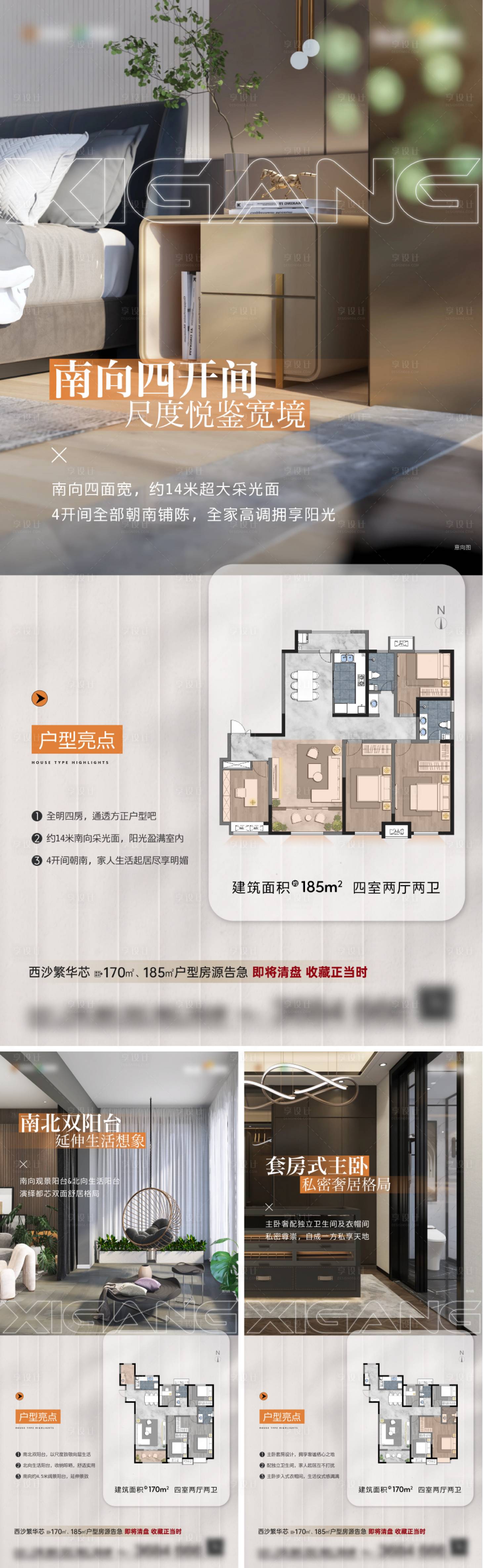 源文件下载【地产户型价值点海报】编号：20230612111739987