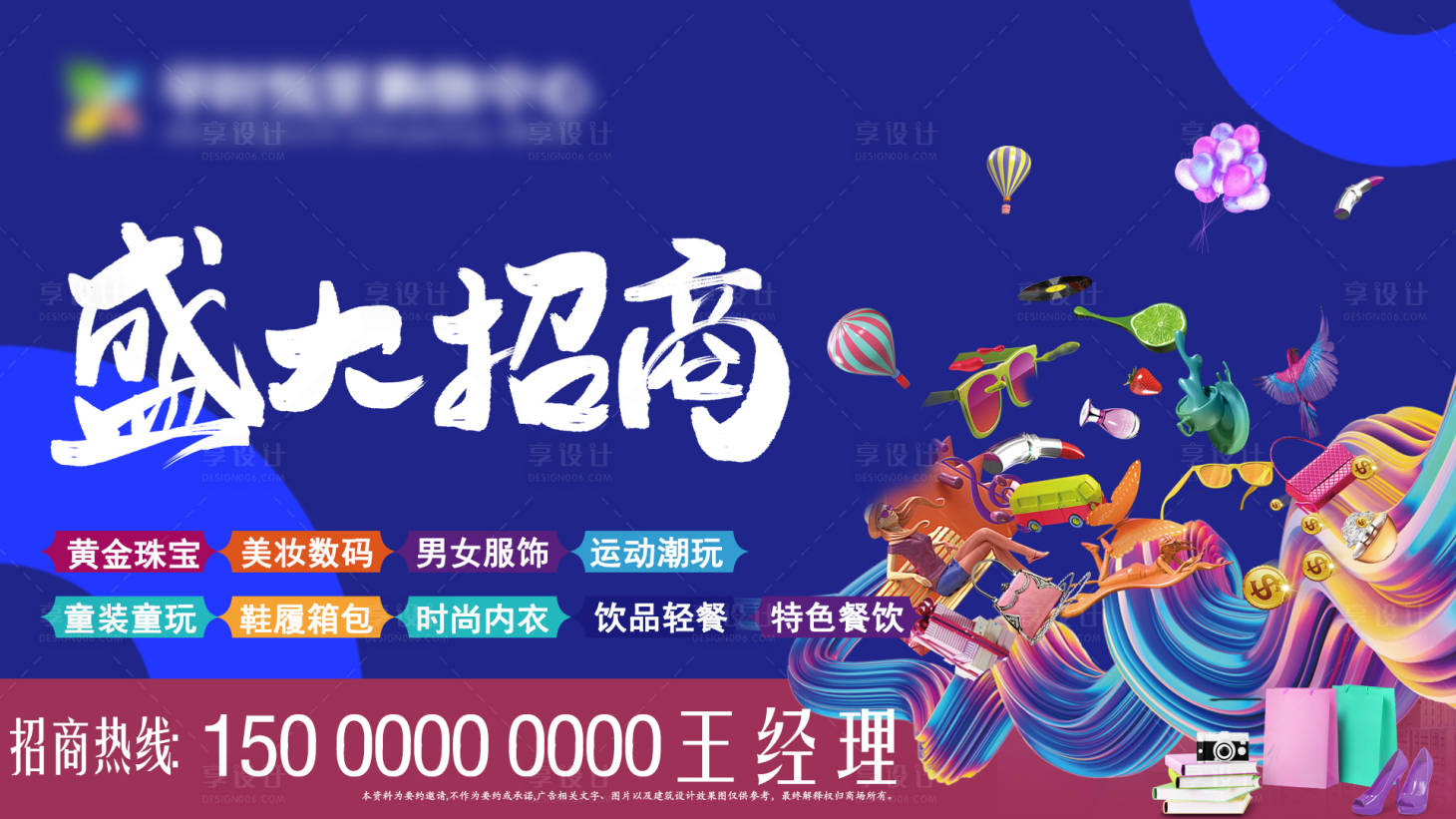 源文件下载【享设计】搜索编号：25610017665721005【商业招商广告海报】