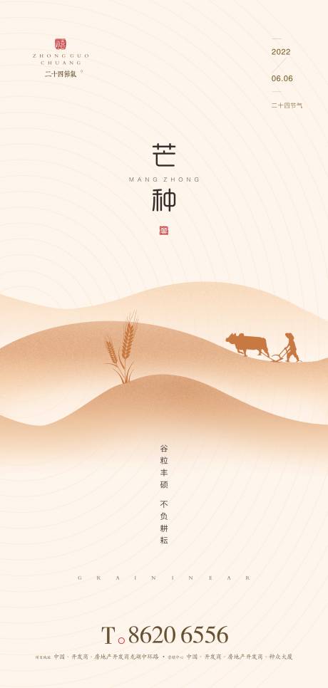 源文件下载【芒种海报】编号：44460017092221757