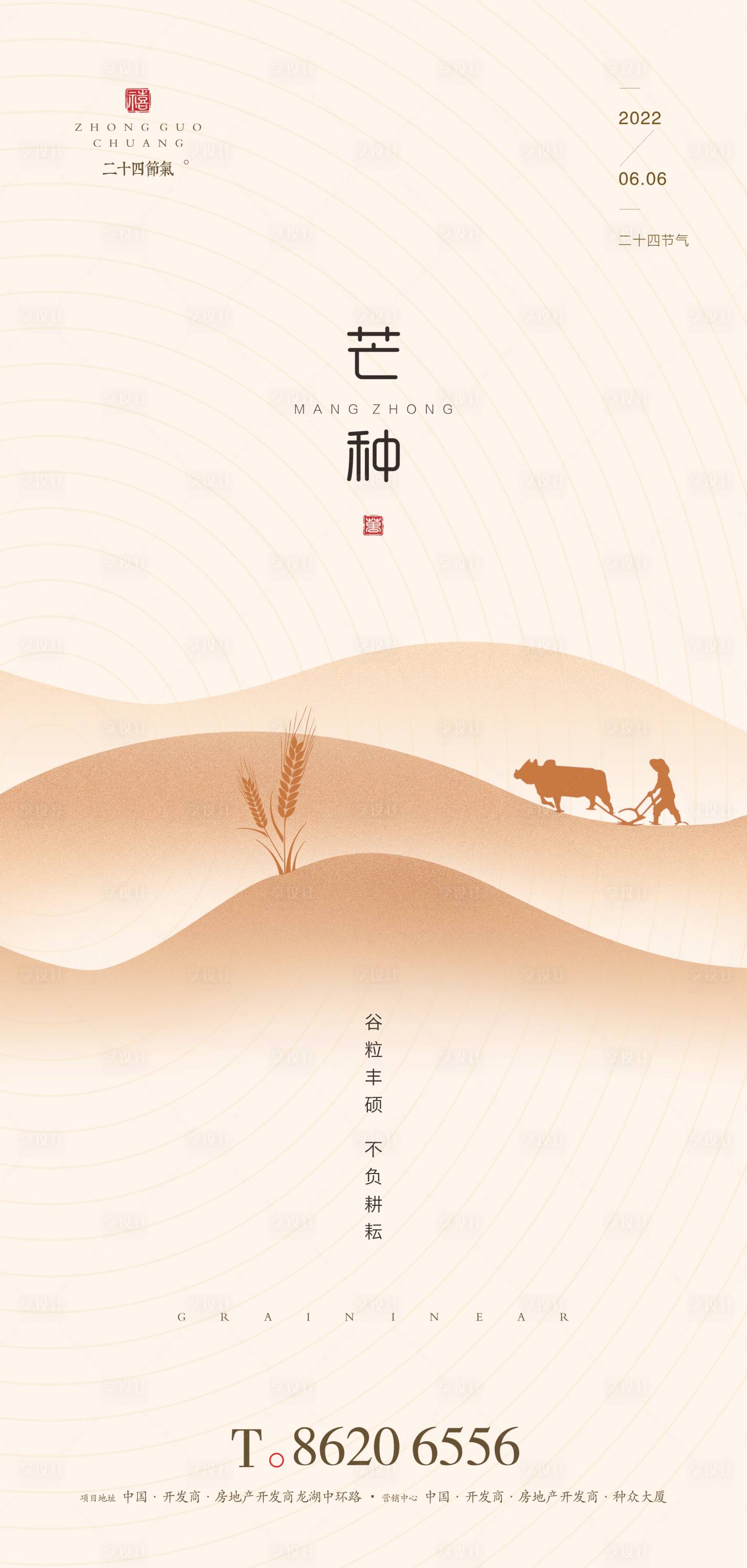 源文件下載【享設計】搜索編號：44460017092221757【芒種海報】
