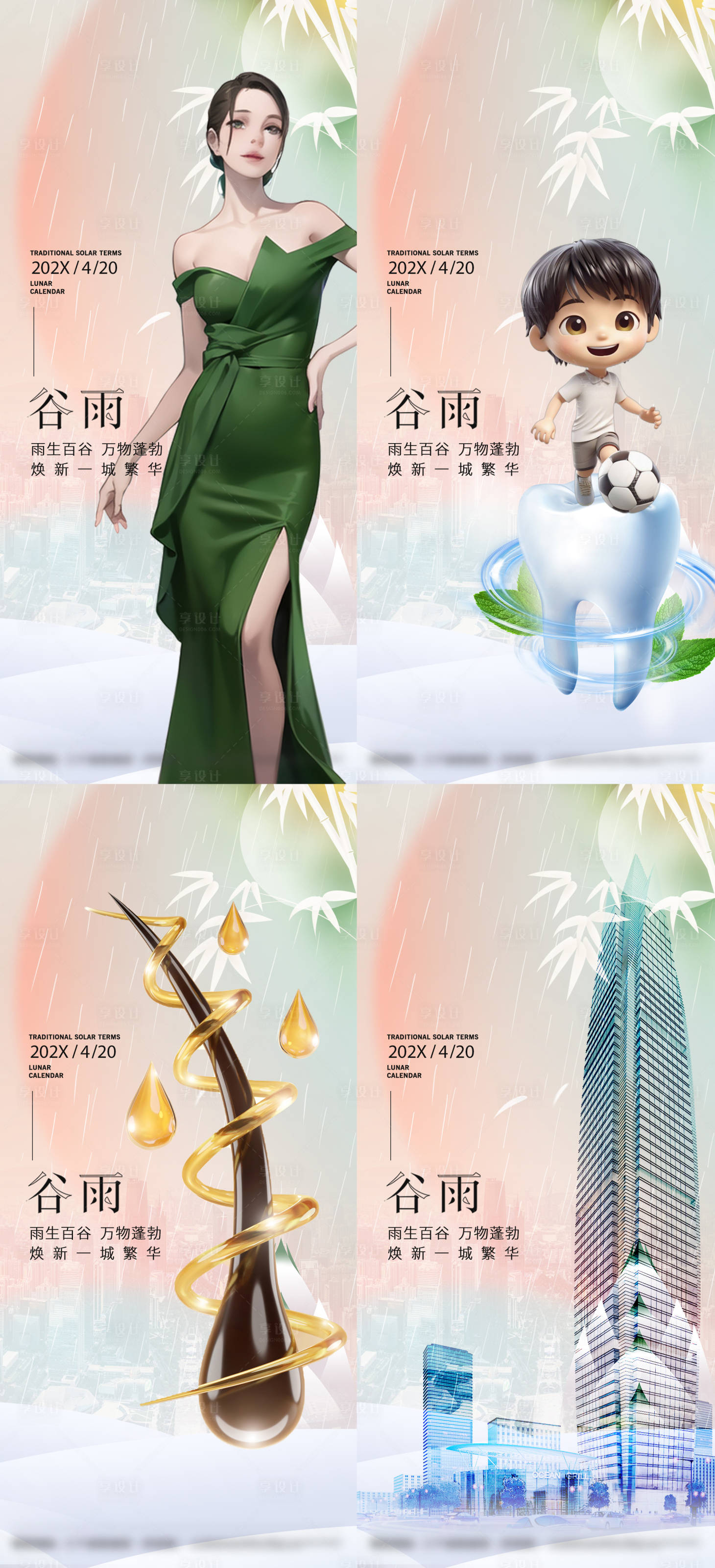 源文件下载【享设计】搜索编号：29900017637955016【医美口腔植发谷雨海报】