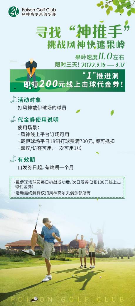 源文件下载【高尔夫果岭挑战送券海报】编号：90130017357402476