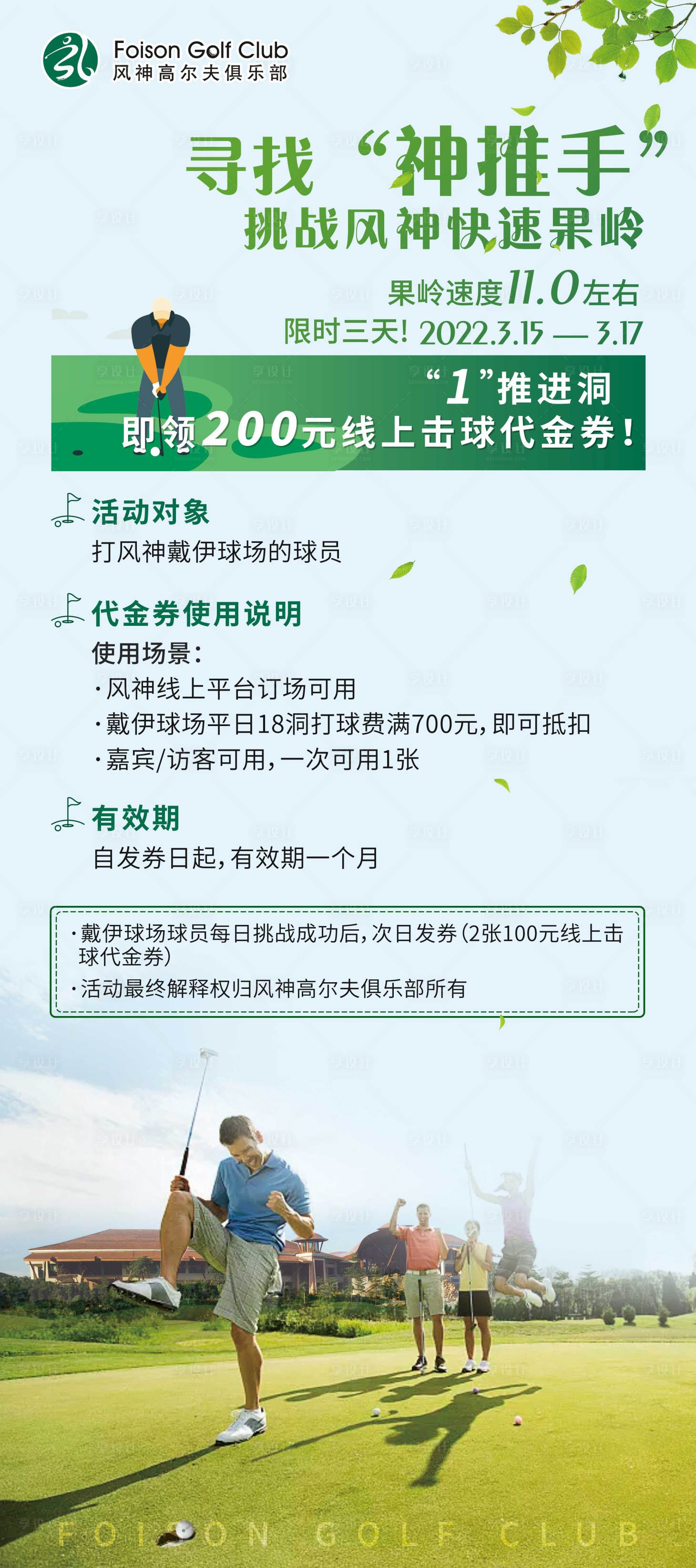 源文件下载【高尔夫果岭挑战送券海报】编号：90130017357402476