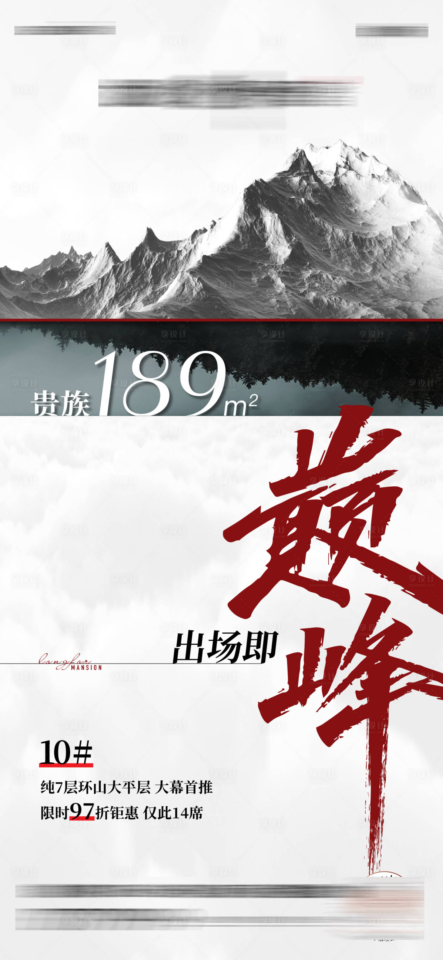 源文件下载【享设计】搜索编号：10230017234166879【巅峰海报】