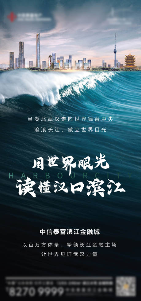 源文件下载【地产滨江价值点海报】编号：23980017728382440