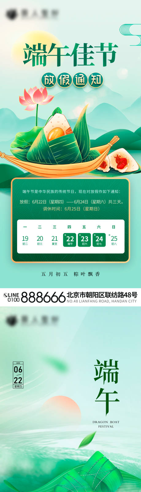 源文件下载【端午节海报】编号：20600017301797734