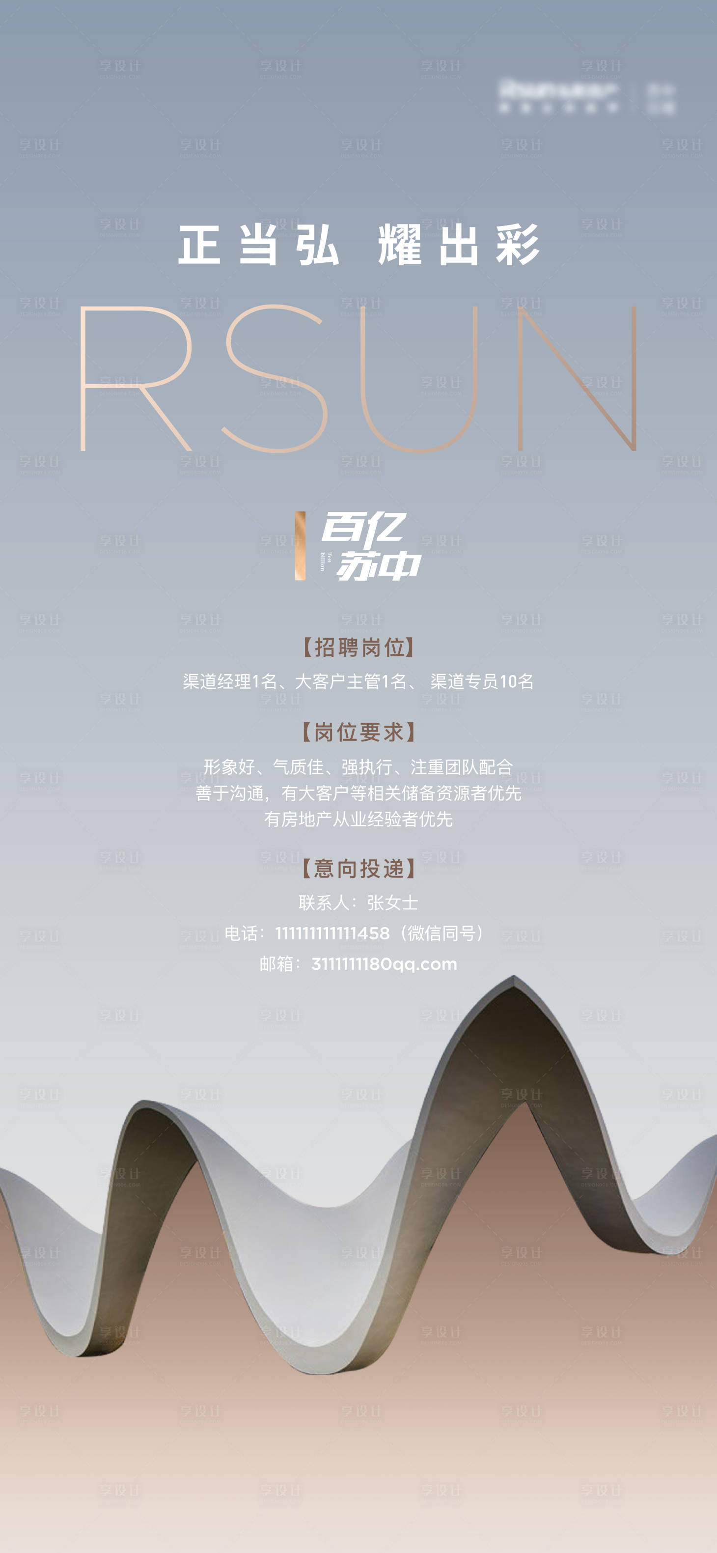 源文件下载【享设计】搜索编号：65090017407511064【招聘海报】