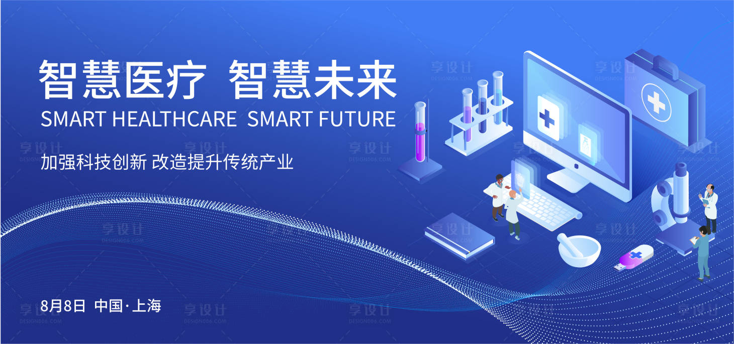 源文件下载【智慧医疗科技背景板】编号：76310017278437070