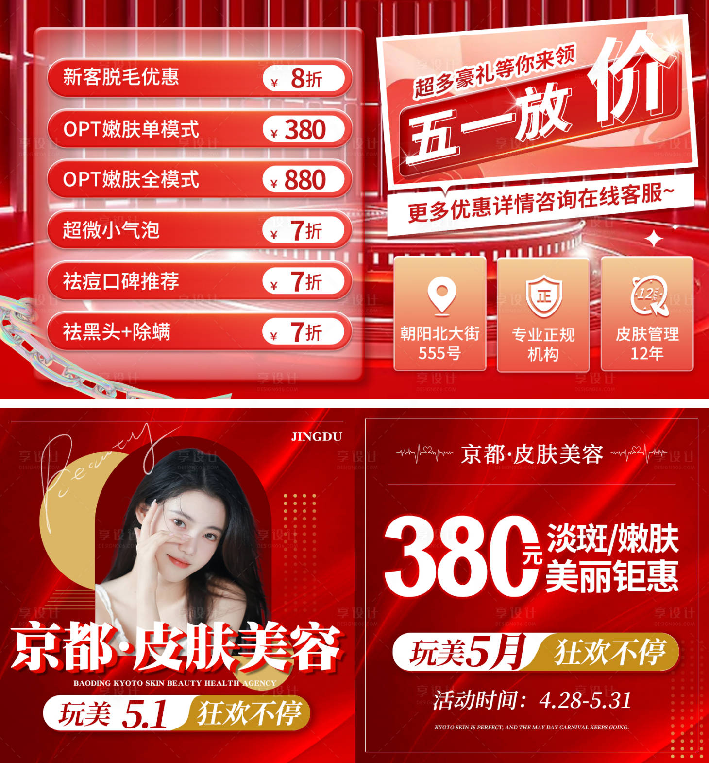 源文件下载【享设计】搜索编号：16740017572014474【医美活动轮播图入口图】