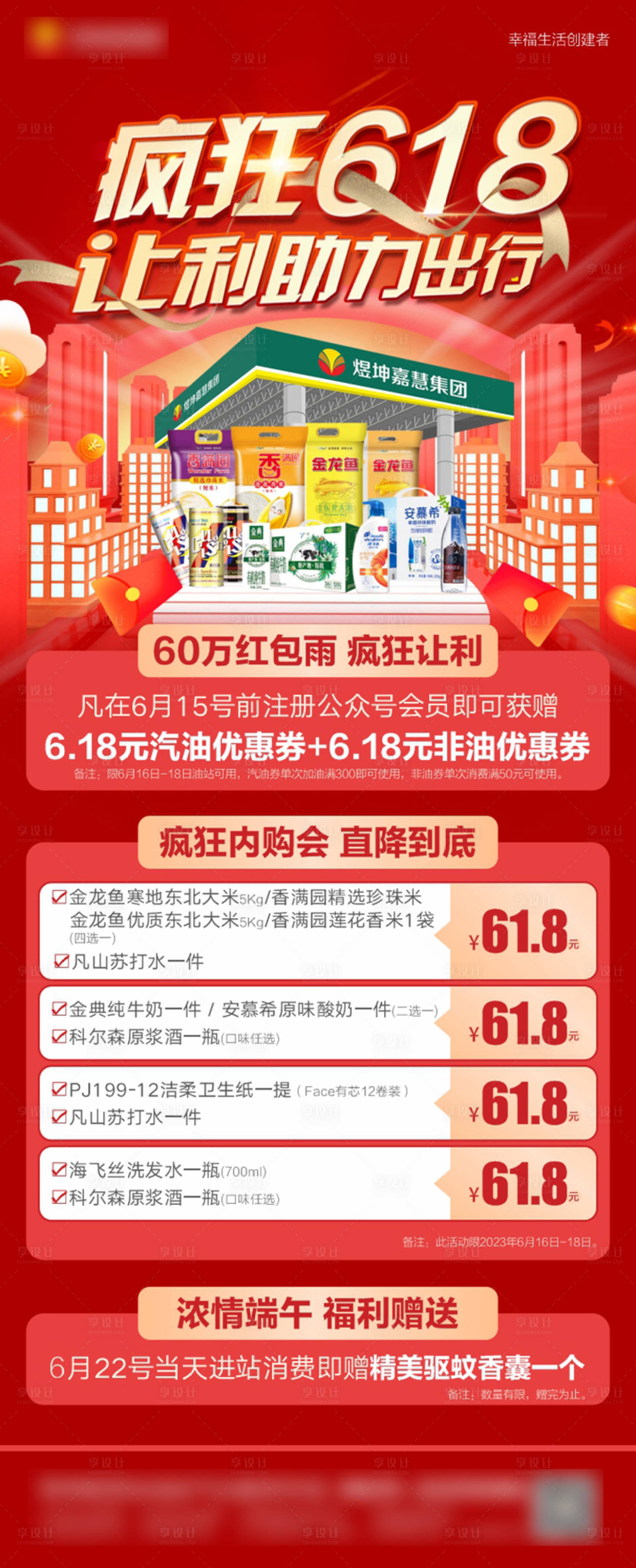 源文件下載【享設(shè)計(jì)】搜索編號(hào)：32970017438392333【瘋狂618活動(dòng)海報(bào)】