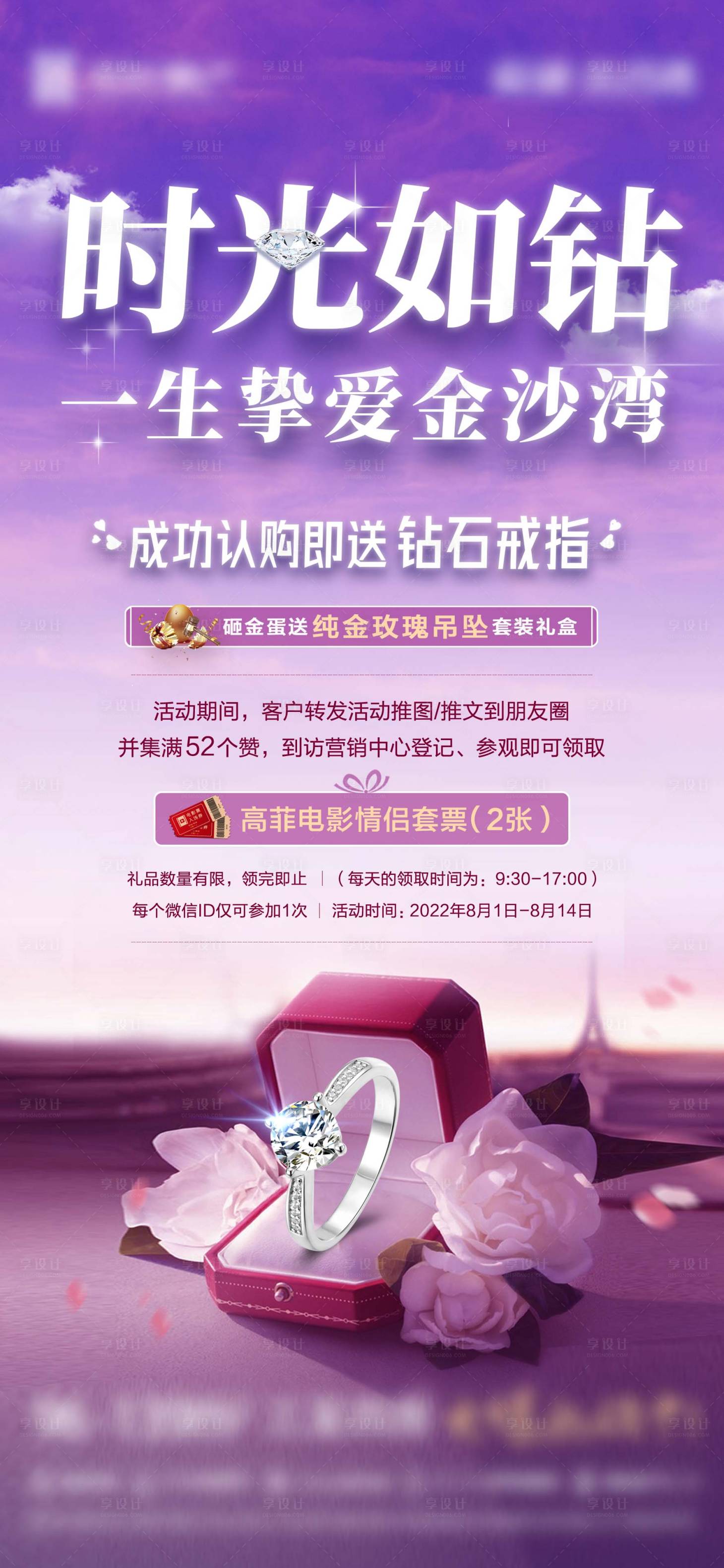 源文件下載【地產購房送鉆戒活動海報】編號：41990017231622630