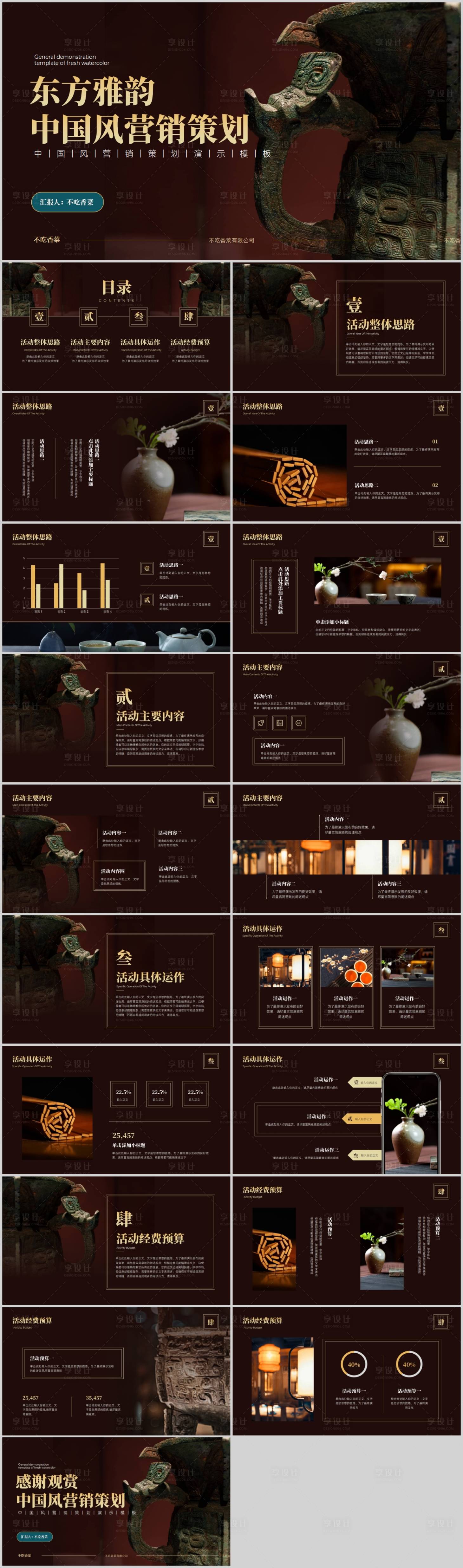 源文件下载【深色中国风通用营销策划PPT】编号：13580017483118225