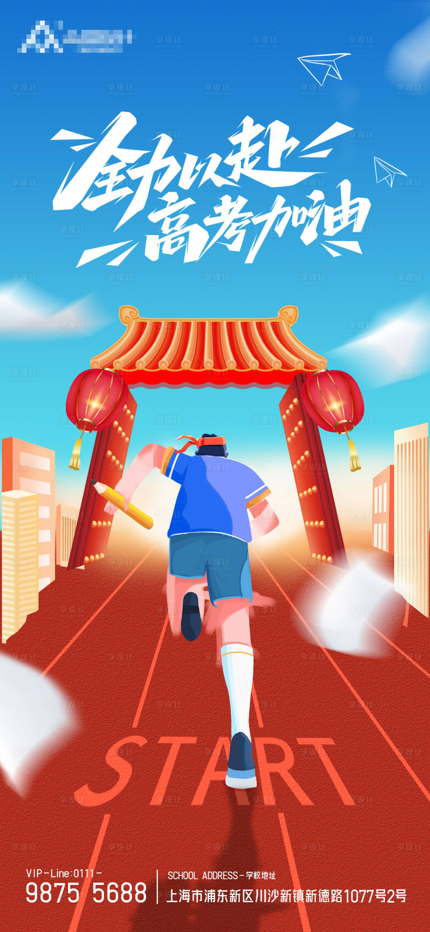 源文件下載【全力以赴高考加油奔跑沖刺海報】編號：20230606024847853