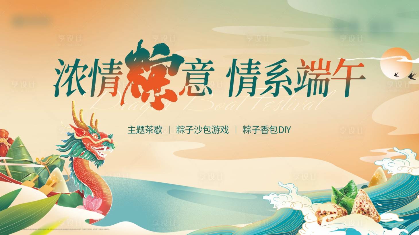 源文件下载【端午活动主K】编号：39900017338982875
