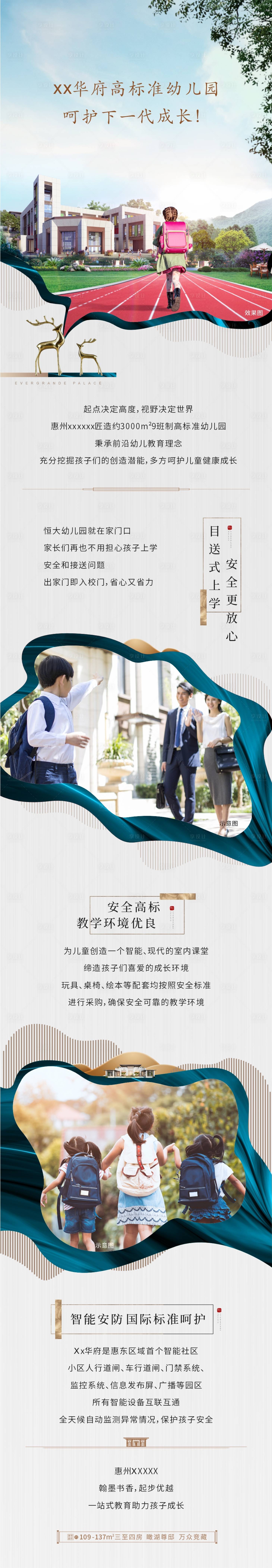 源文件下载【享设计】搜索编号：77610017380346013【幼儿园软文长图】