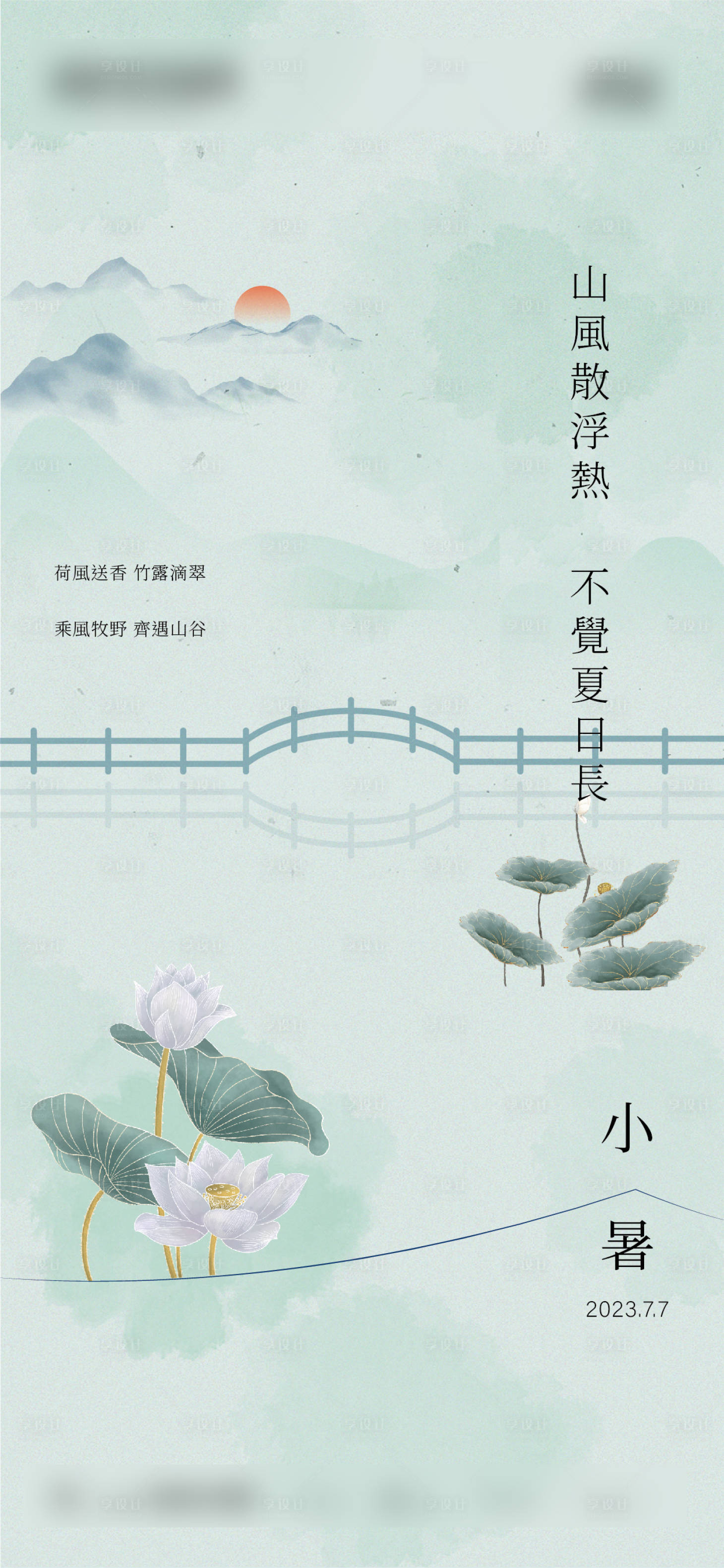 源文件下載【享設(shè)計】搜索編號：87970017681578317【小暑海報】