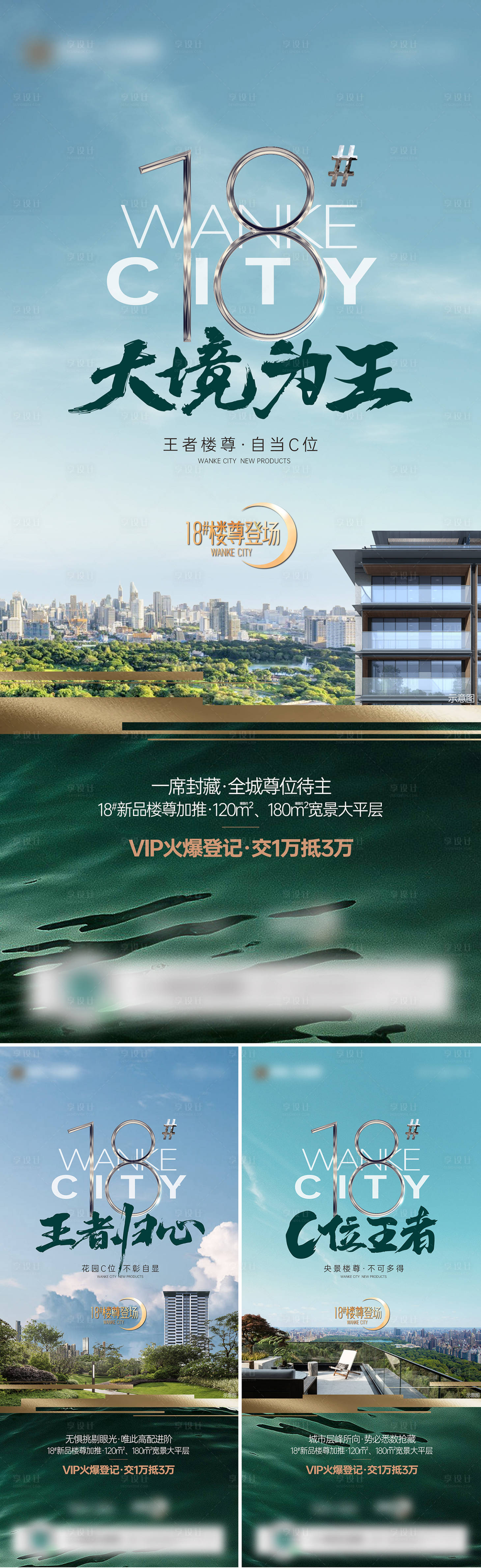 源文件下載【享設(shè)計】搜索編號：90850017121838781【地產(chǎn)新品加推系列海報】
