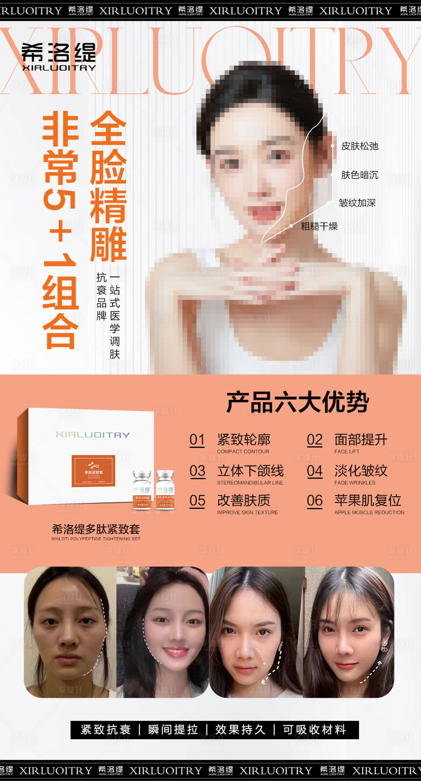 源文件下載【享設計】搜索編號：90750017462568825【全臉精雕護膚醫美美容】