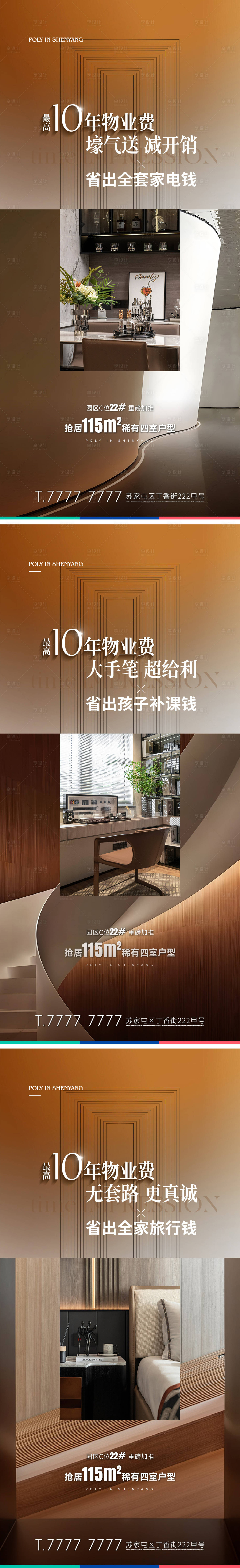 源文件下載【享設計】搜索編號：26660017260793874【地產戶型系列海報】