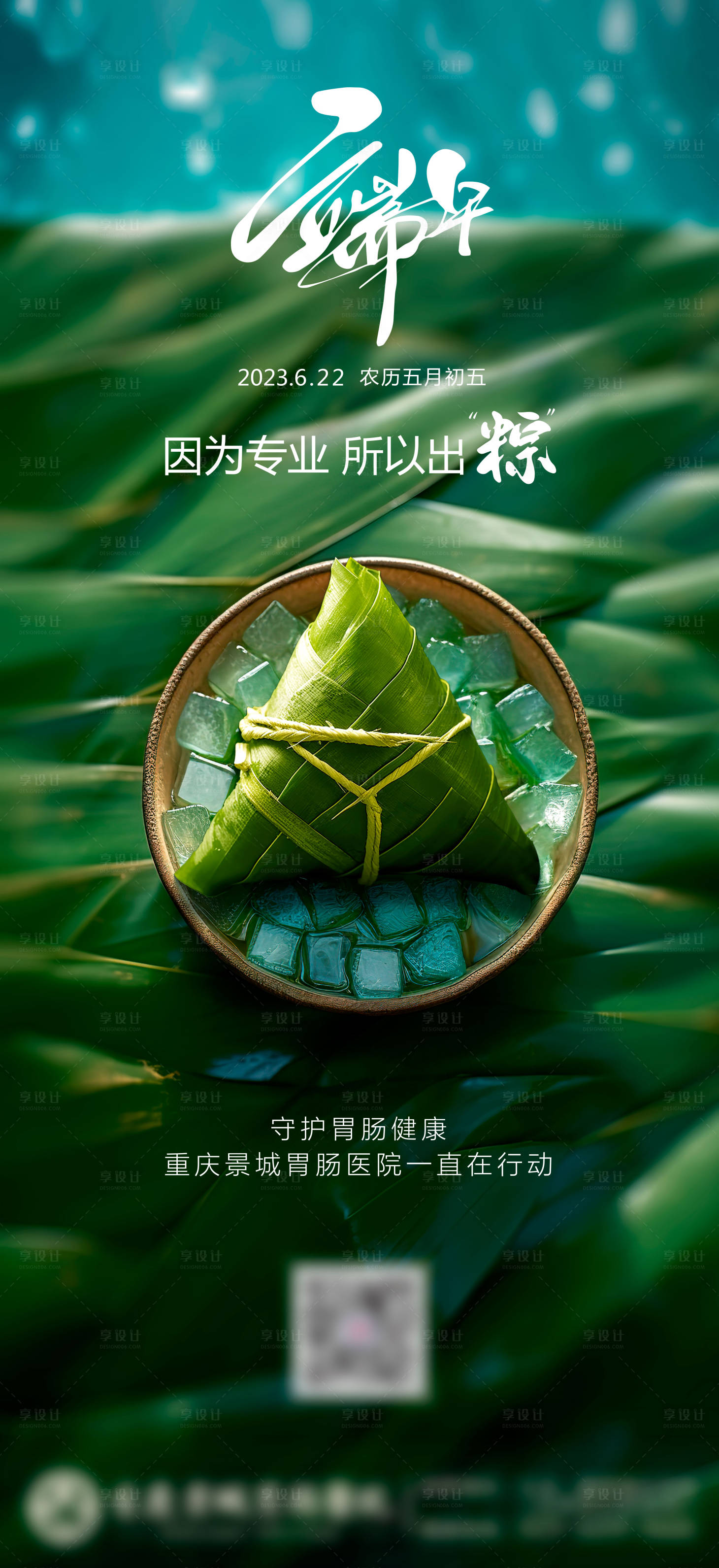 源文件下載【享設計】搜索編號：22860017517224896【端午節 海報】