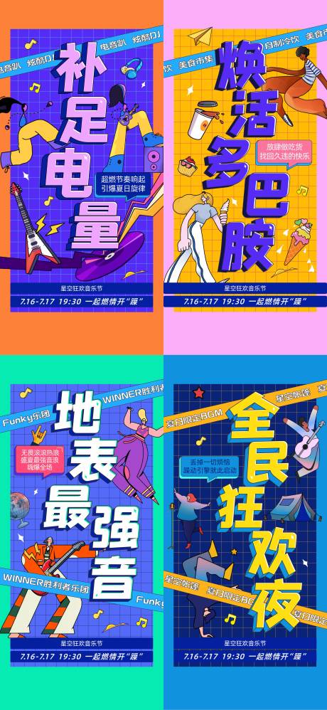 源文件下载【音乐节海报】编号：92840017627874695