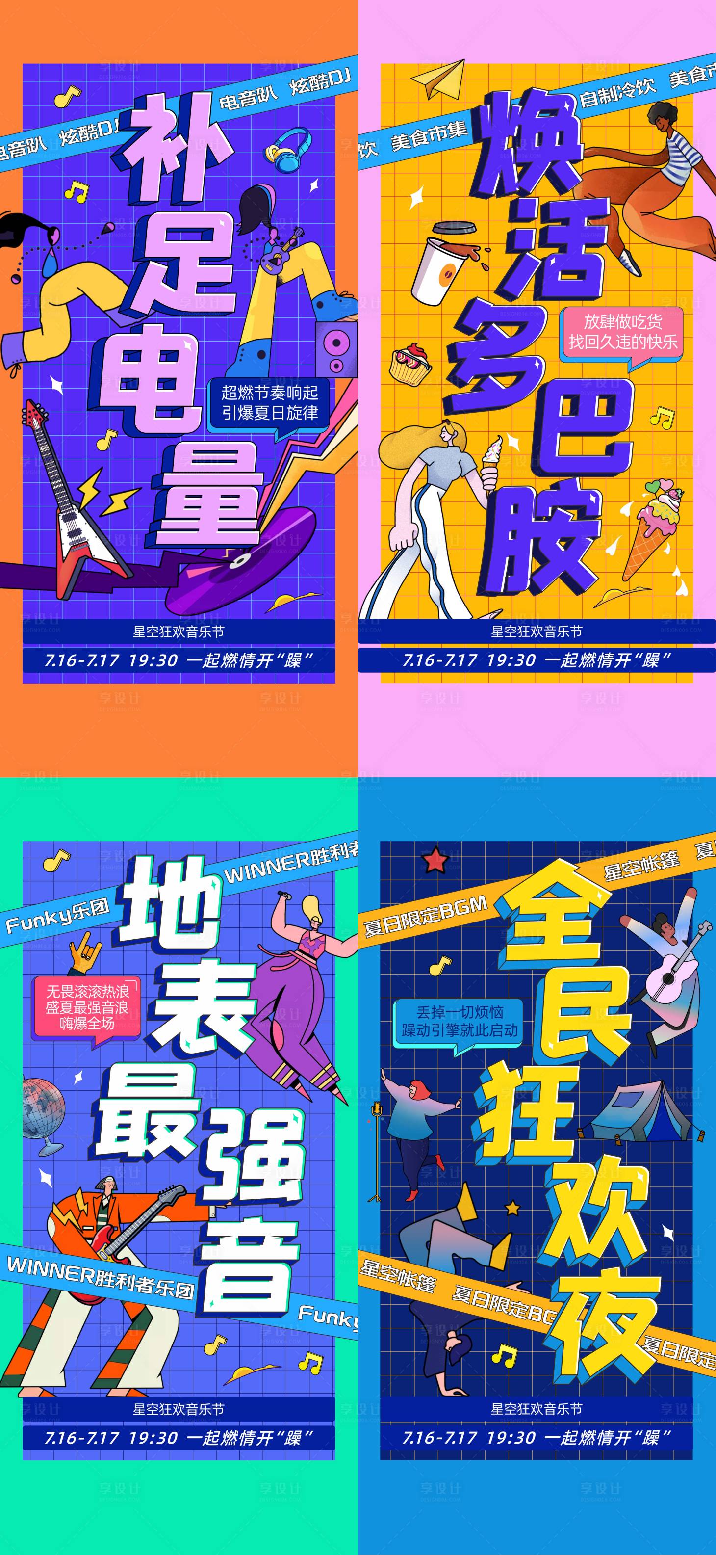 源文件下载【享设计】搜索编号：92840017627874695【音乐节海报】