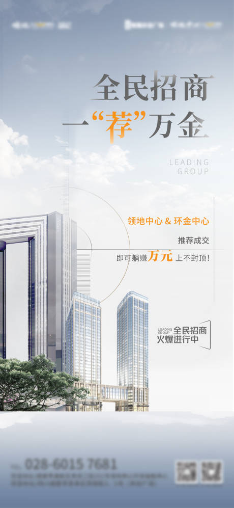 源文件下载【写字楼招商海报】编号：47450017265826370