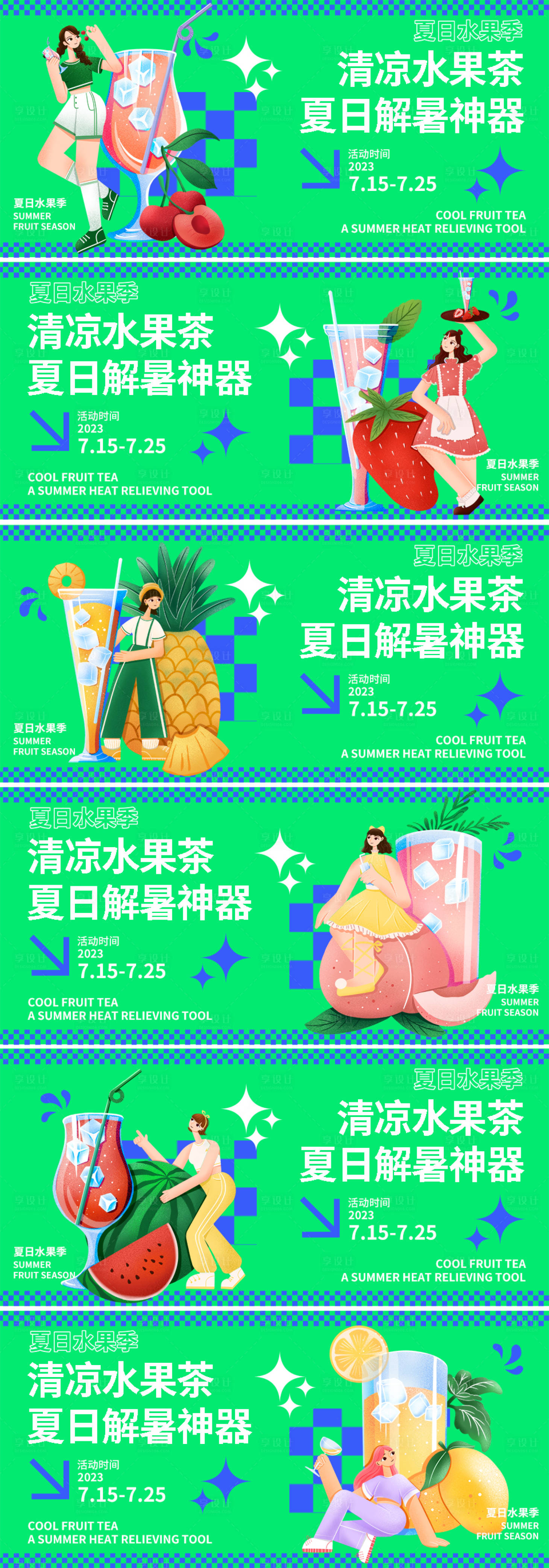 源文件下载【夏日解暑饮品背景板 】编号：89460017538442923