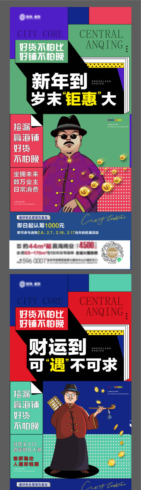 源文件下载【地产捡漏商铺系列】编号：63800017502086777