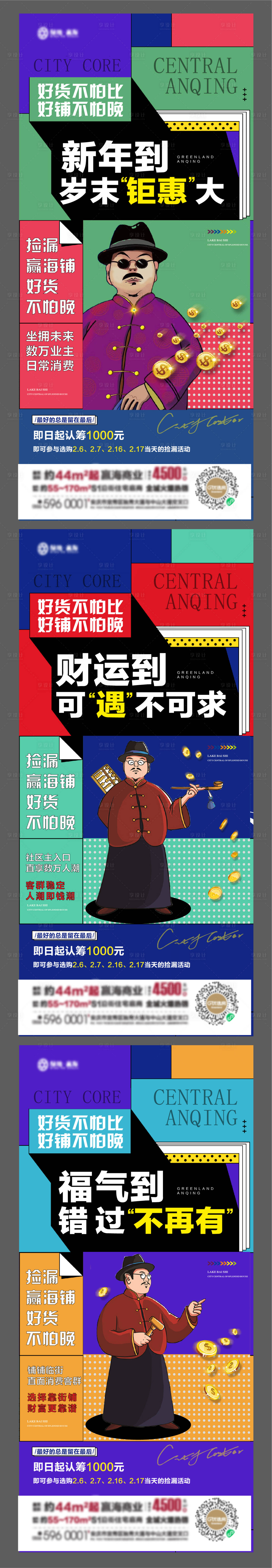 源文件下載【享設計】搜索編號：63800017502086777【地產撿漏商鋪系列】